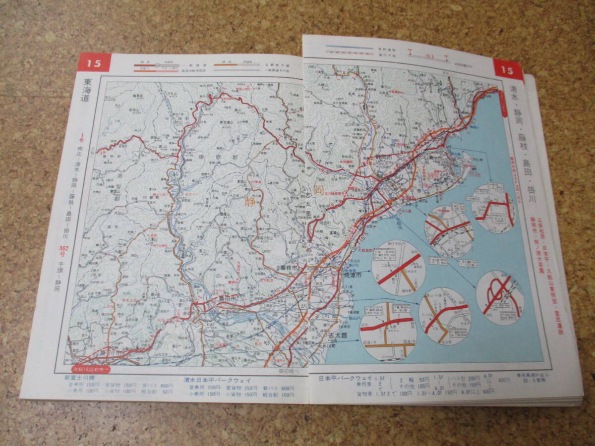 コンパニオン ワラヂヤ 和楽路屋 全国道路地図帖 昭和52年版 ☆04