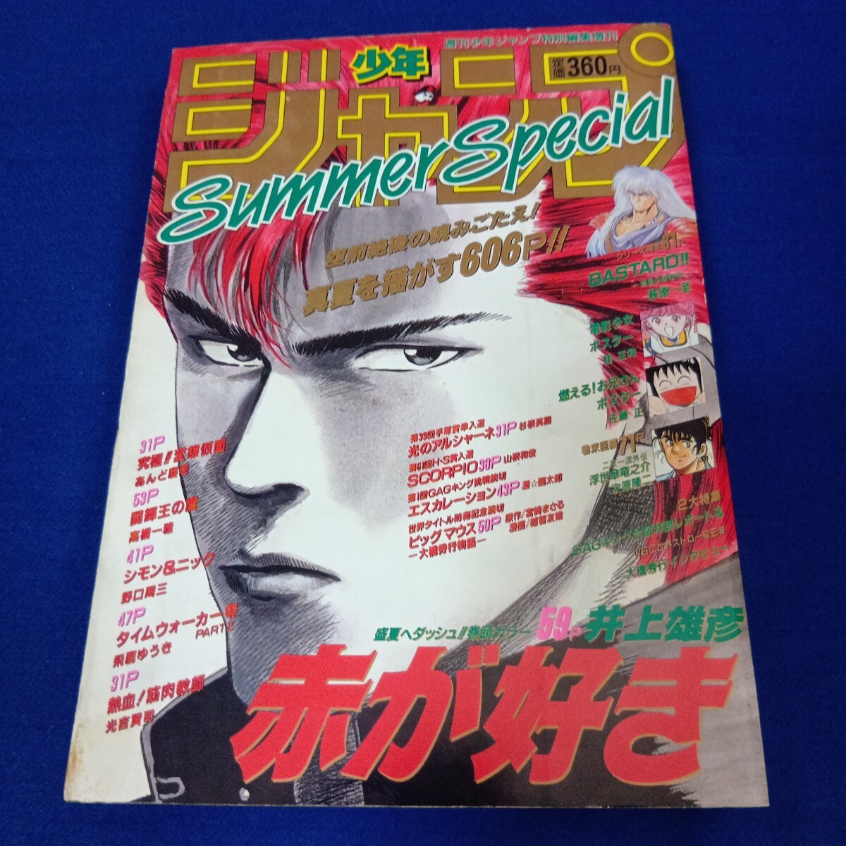 激レア【尾田栄一郎 ロマンスドーン読切】少年ジャンプ SummerSpecial
