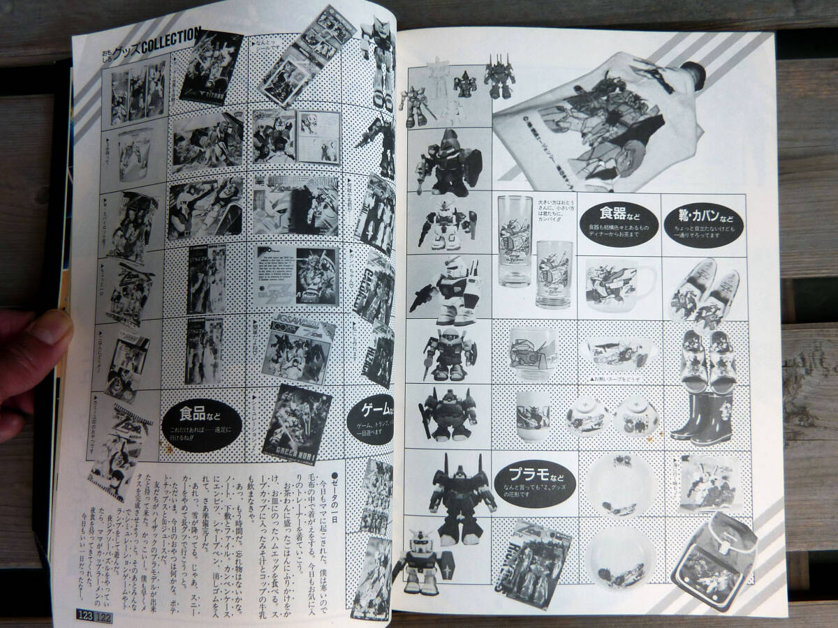 学習研究社 別冊アニメディア 機動戦士ガンダムZZ PART2