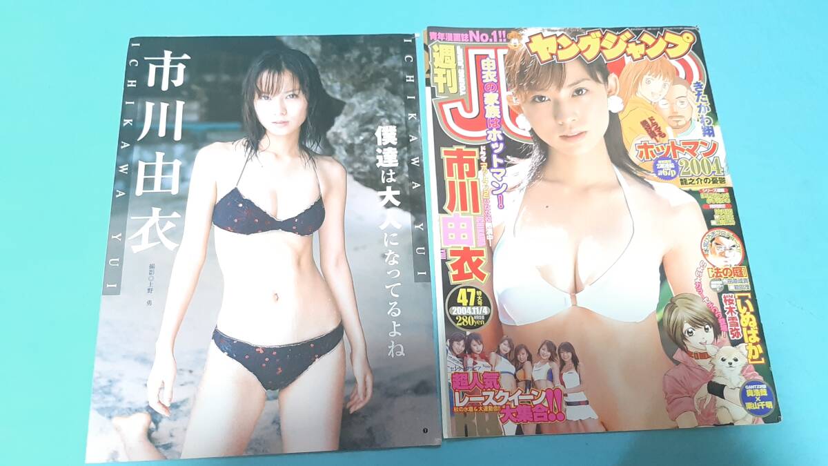 送料無料 レア 新垣結衣 ガッキー「ヤングジャンプ 2004年10/28 46号