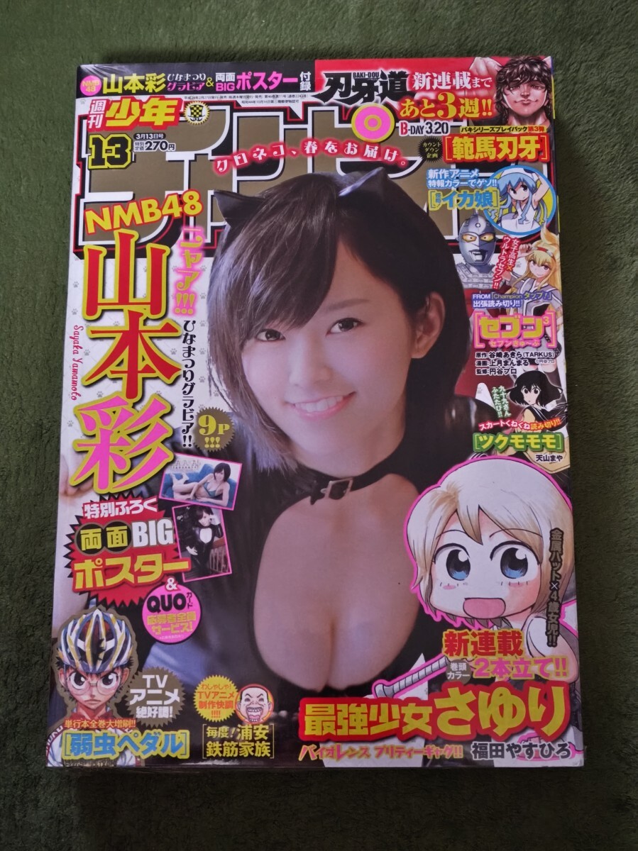 元AKB48 渡辺麻友☆[台紙付き]クオカード500 週刊少年チャンピオン