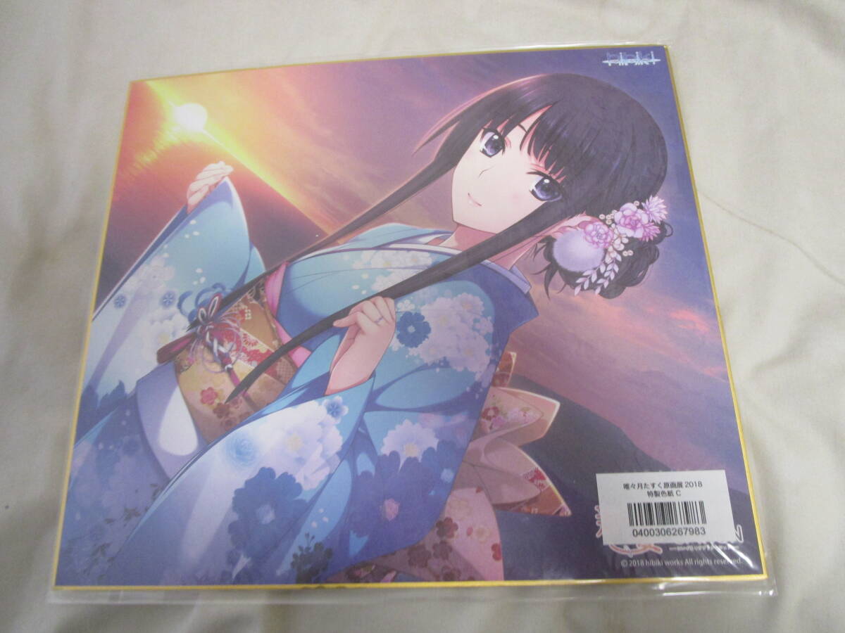 新妻LOVELY×CATION】テレカ hibiki works 唯々月たすく LOVELY×CATION2