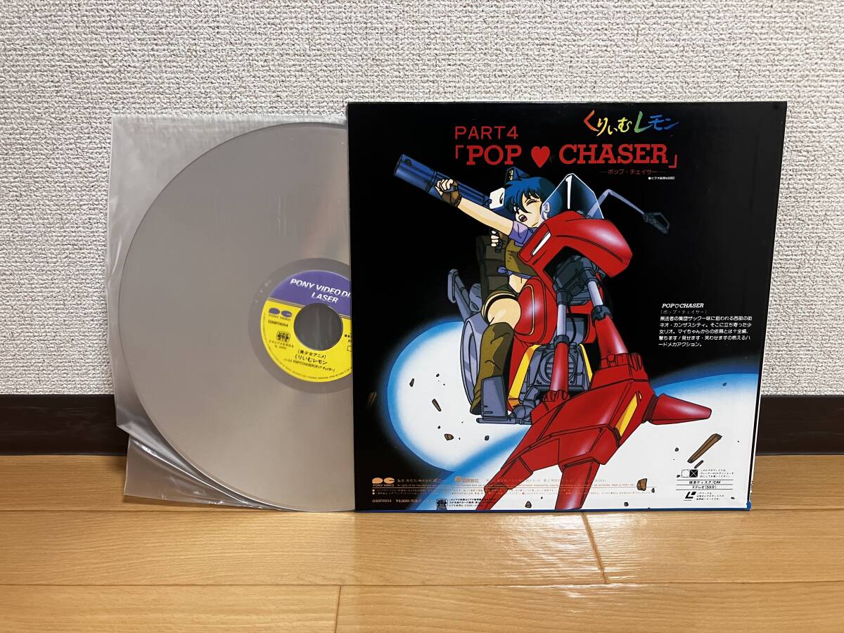 くりぃむレモン パート4 ポップチェイサー VHS POP CHASER くりぃむレモン パート4 ポップチェイサー VHS POP CHASER