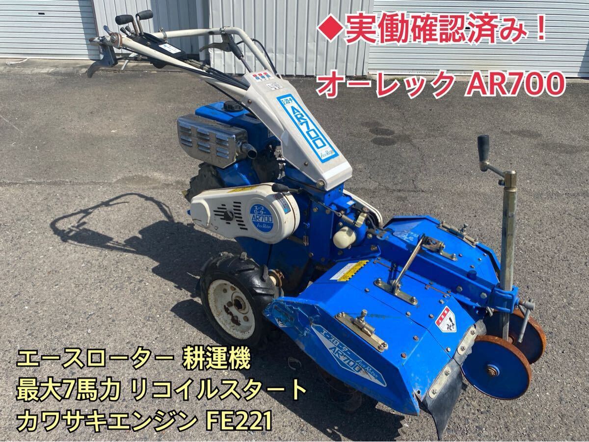☆クボタ☆管理機☆エースローターAR41