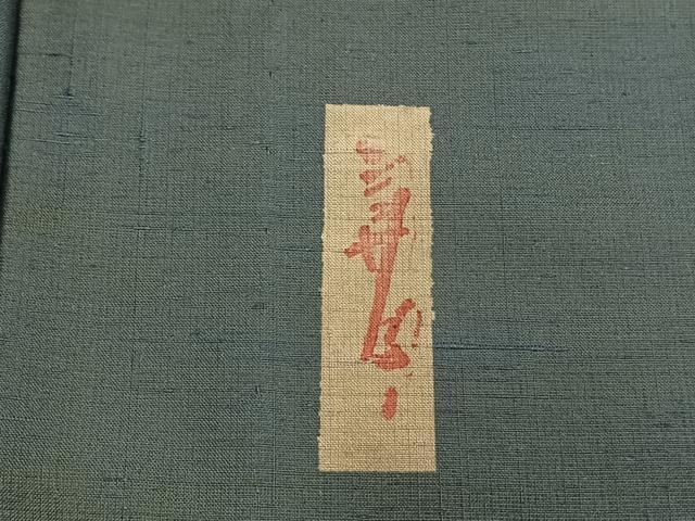 辻村ジュサブロー 『花の宴』】 《☆直筆サイン入り☆》 19:人形