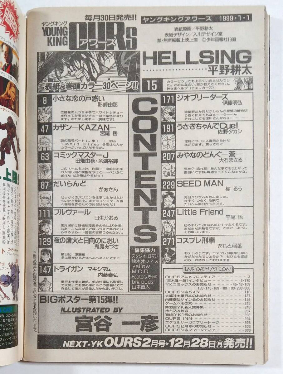 2003年ヤングキングアワーズ6月号 内藤泰弘 トライガン