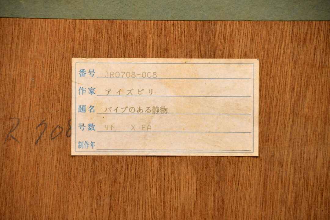中古】内田晃 雨のパリ 油絵 8号 絵画 額 フランス パリ 洋画家