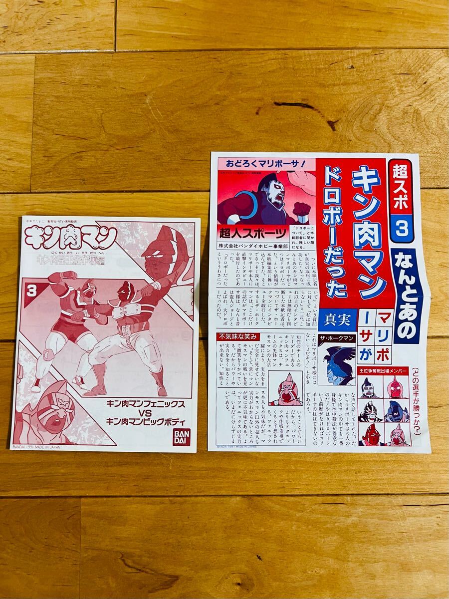 キン肉マン 最終話 セル画 直筆背景付き ビビンバ キン肉マン