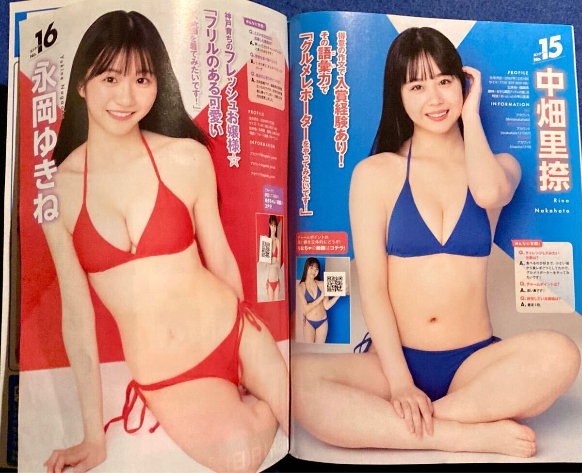 未使用】ヤングマガジン2025年25号 ミスマガジン2025べスト16名 応募券
