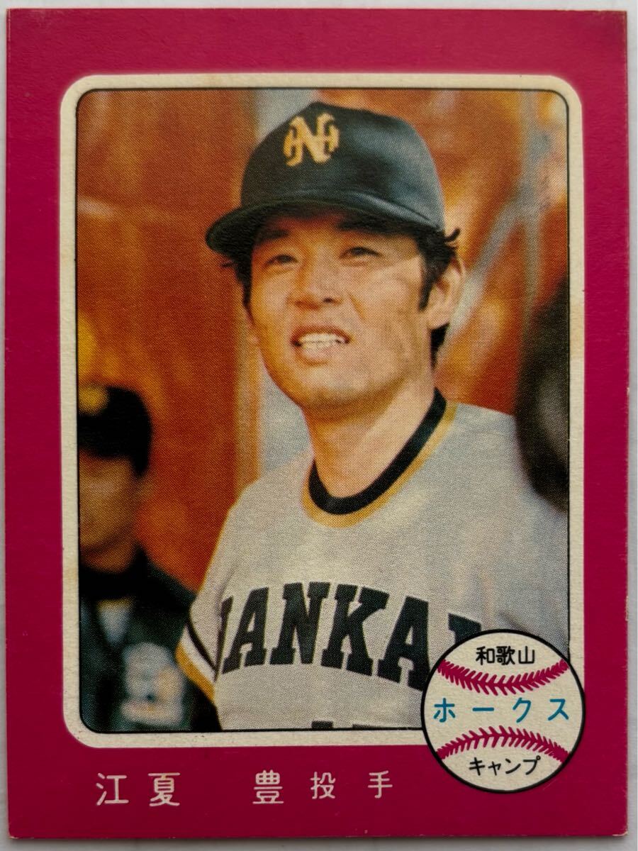 カルビー プロ野球カード 1975年 南海ホークス 広瀬 800の落札情報