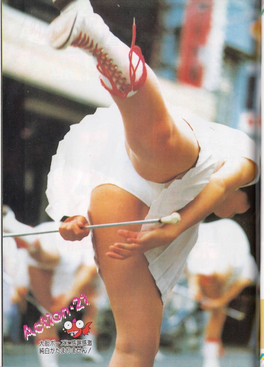 セクシーアクション1985年6月号 甲子園チアガール アイドル の