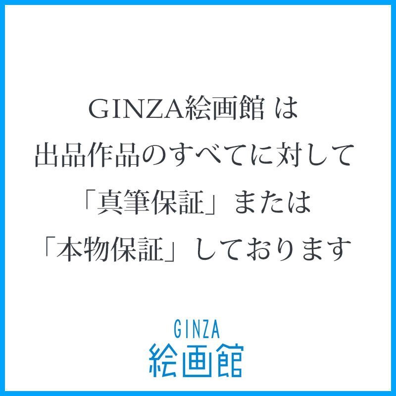 猪熊 佳子 【泉】 希少画集画、状態良好、新品高級額装付 猪熊佳子 | ｜正光画廊