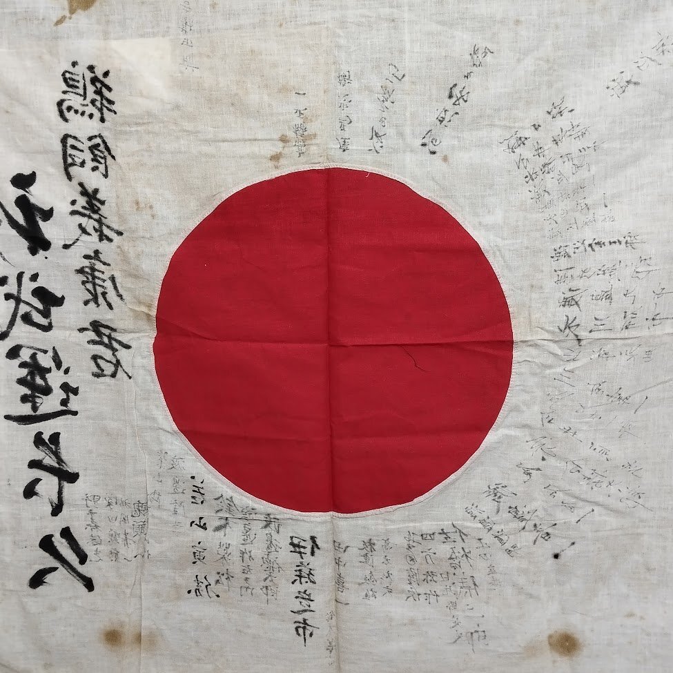 △601482△旧日本軍日の丸出征旗国旗・七生報国/湊川神社大日本