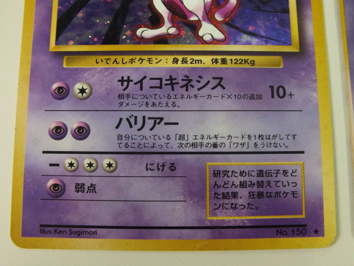 ミュウツー　枠ズレ　旧裏ポケモンカード ポケモンカード旧裏 ミュウ、ミュウツー - メルカリ
