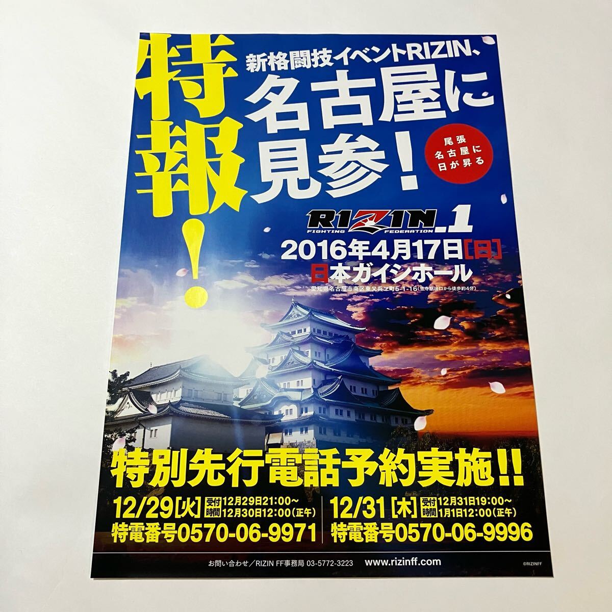 新品】 RIZIN.17 ポスター 3枚セット PRIDE DREAM K-1 UFC RIZINの落札