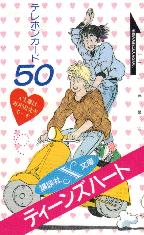 風見潤 講談社X文庫 ティーンズハート 10冊「清里幽霊事件