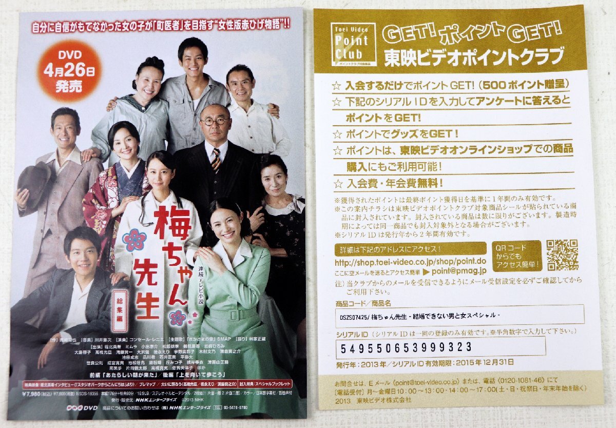 ドラマ DVD 連続テレビ小説 梅ちゃん先生 全13巻セット+スペシャル