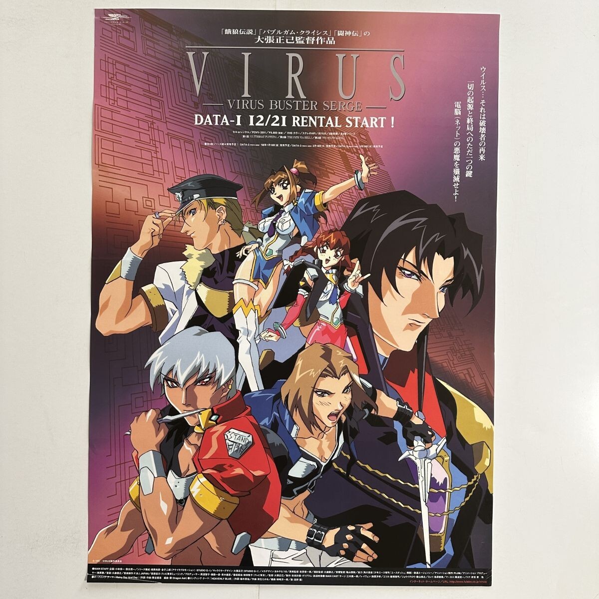 未使用に近い】☆VIRUS ウイルス 大張正己 非売品☆テレカ50度数未