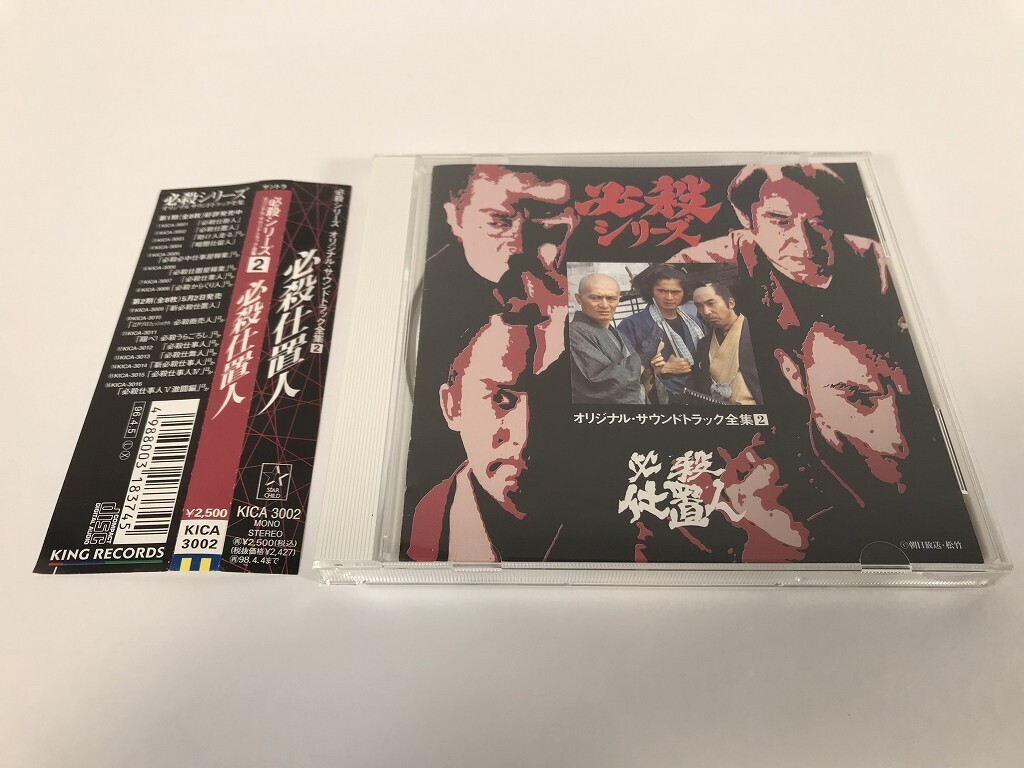 【送料無料】 必殺仕置人 オリジナルサウンドトラック CD 篠崎愛 パチンコ あかね雲 BGM ぱちんこ新-必殺仕置人 オリジナルサウンドトラック 篠崎愛