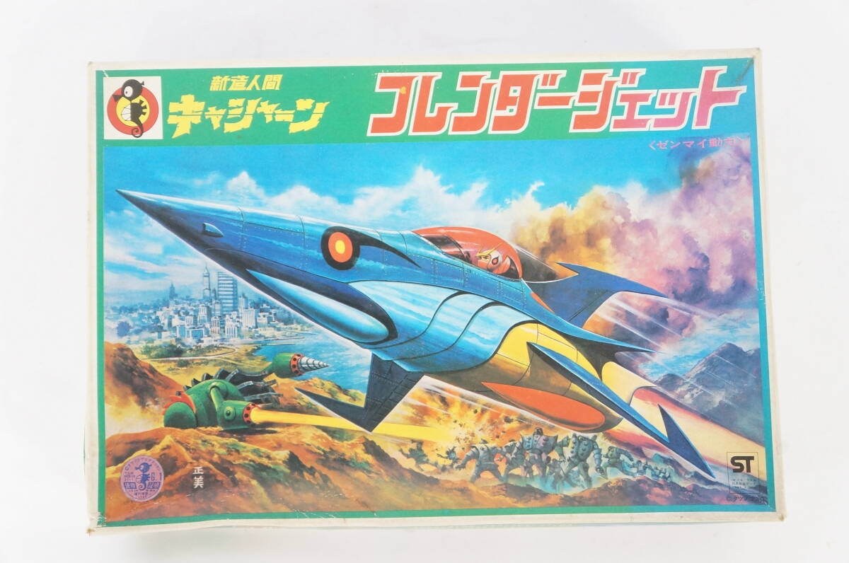KZ76◇当時物 タツノコランド 新造人間キャシャーン フレンダー