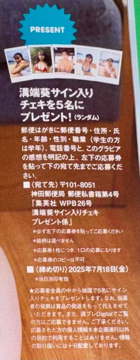 WPB スペシャルプレゼント 溝端葵 直筆サイン入りアートプリント 7枚 週刊プレイボーイ 溝端葵 直筆サイン入り アートプリント