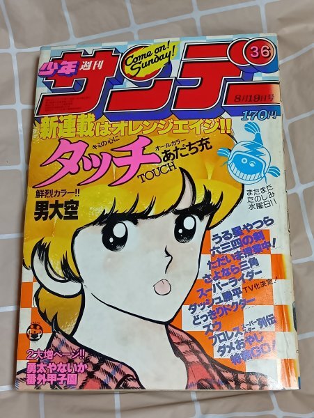 週刊少年サンデー 1992年 32号 新連載 あだち充 H2 エイチツー 週刊少年サンデー 1992年 32号 新連載 あだち充 H2 エイチツー
