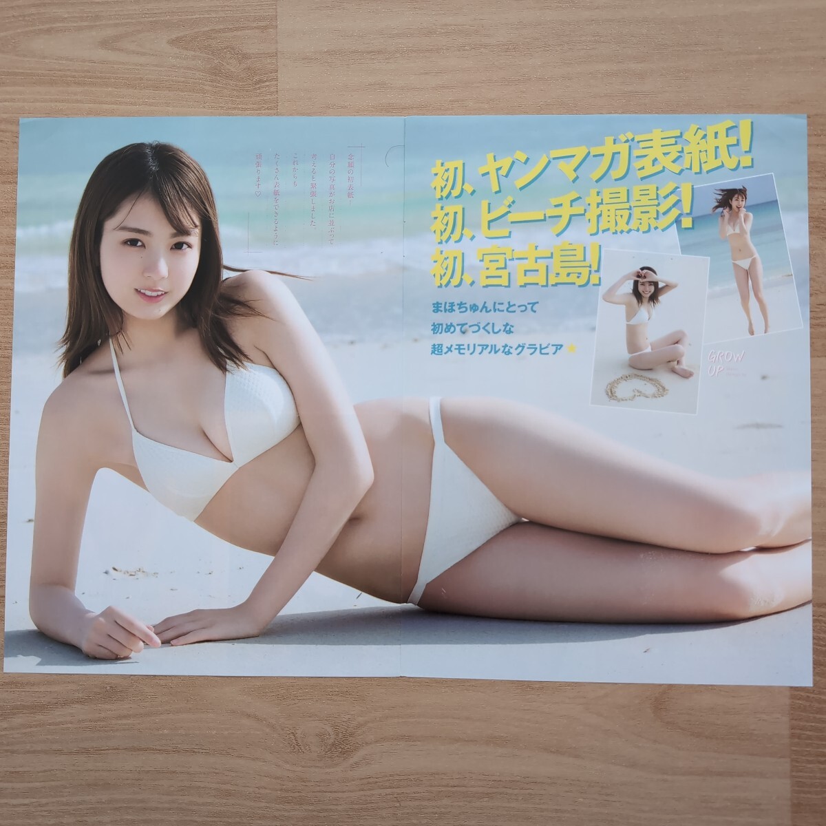 原幹恵☆Gcupグラドル☆ヤングガンガン2008・ヤングマガジン2009