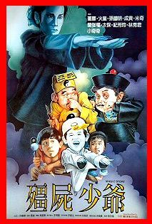 幽霊道士　吹替版＋字幕版　DVD　2枚組　 トン・ピョウ　マース主演　キョンシー 未使用】DVD 幽霊道士 (屍少爺) トン・ピョウ(董驃）、マース