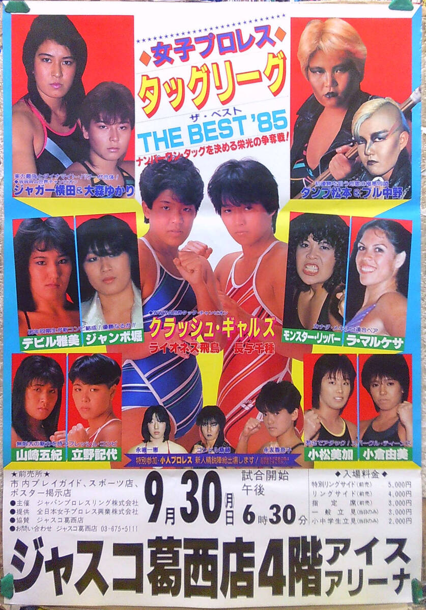 やや傷や汚れあり】フライデー1986/5/2岡田有希子衝撃自殺谷隼人
