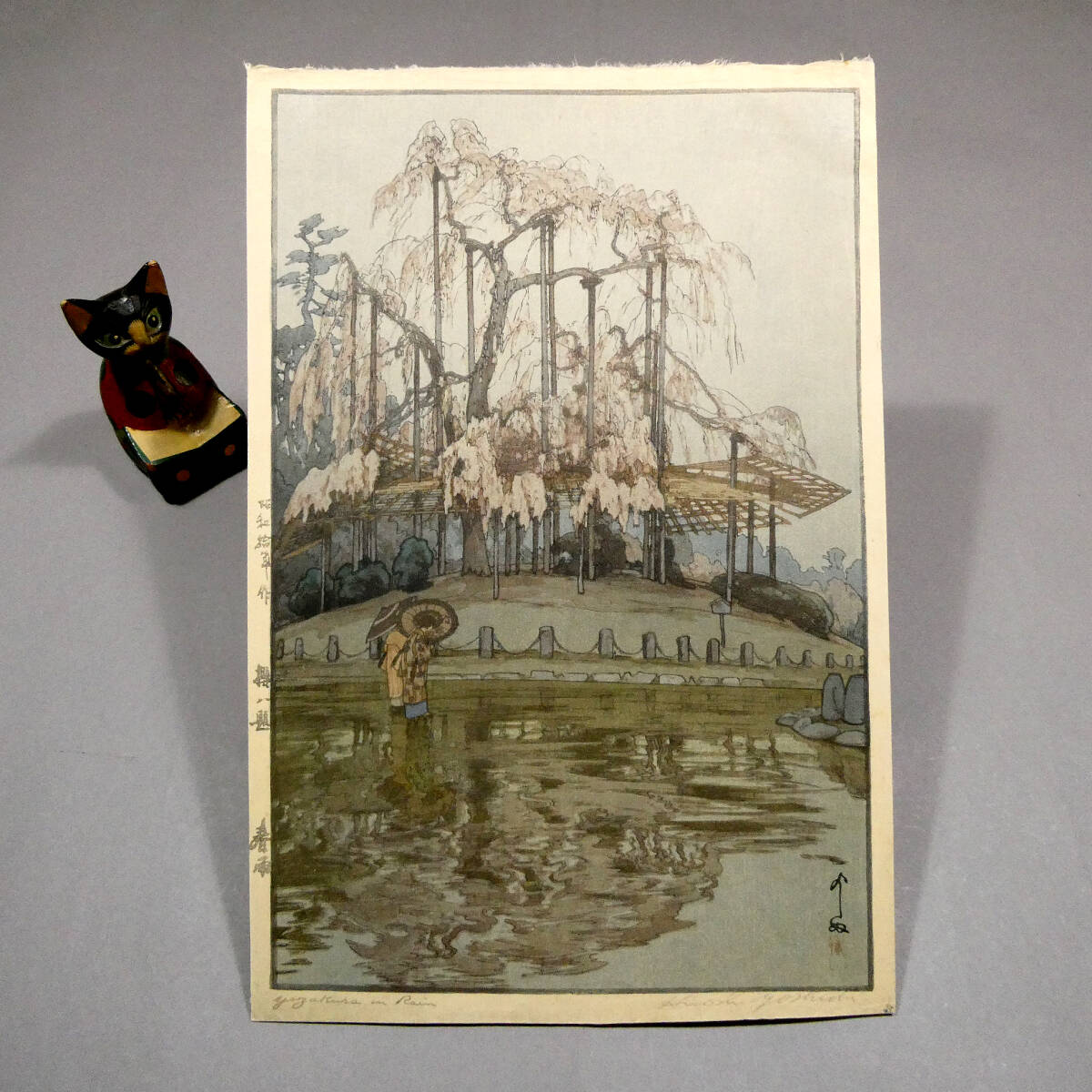 ★川瀬巴水　「吾妻峡（群馬県）」昭和１８年（１９４３）　木版画　状態優良　本物保証　吉田博　土屋光逸 H-76 吾妻峡 | 創業1909年 川瀬巴水 版元の銀座 浮世絵・版画専門店