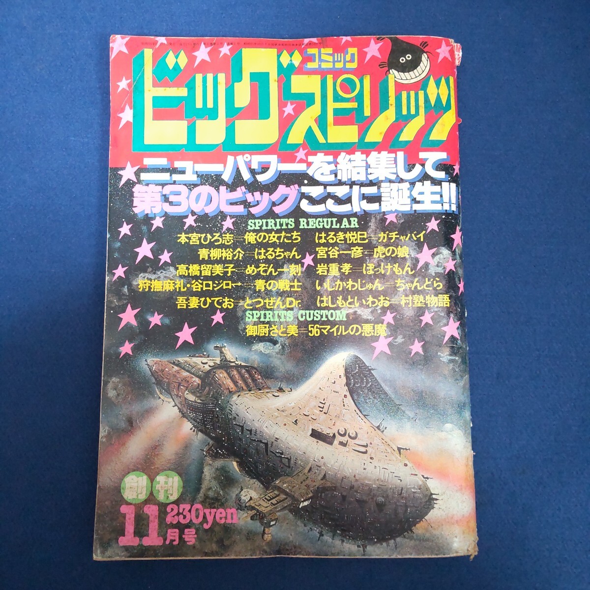 y136【めぞん一刻/高橋留美子】電車中吊り広告ポスター/ビッグコミック