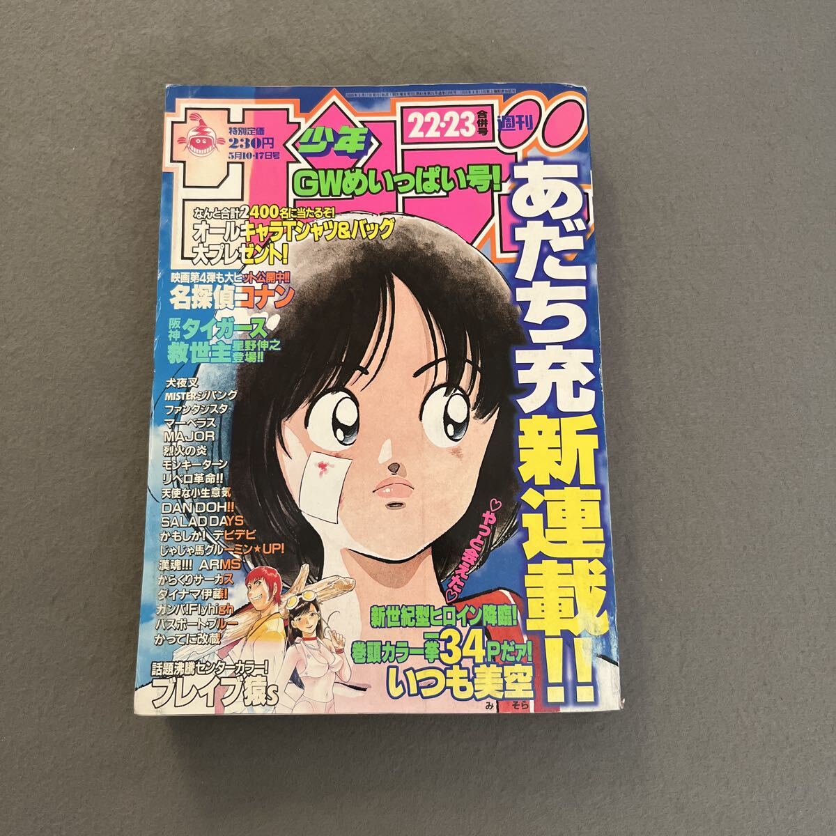 ☆岡田有希子 巻頭グラビア「週刊少年サンデー 1984年10月17日号 No.44