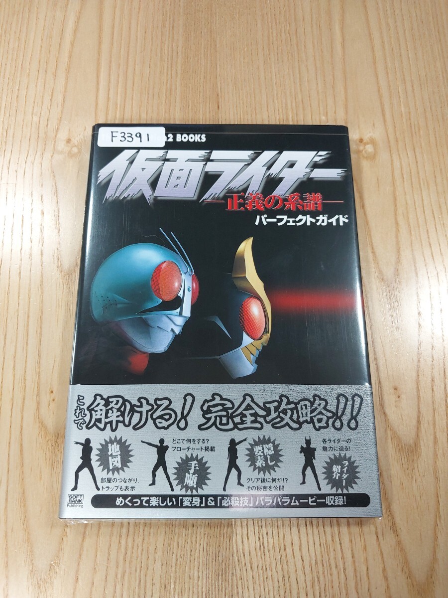 PS2攻略本 『仮面ライダー 正義の系譜 パーフェクトガイド』の落札情報