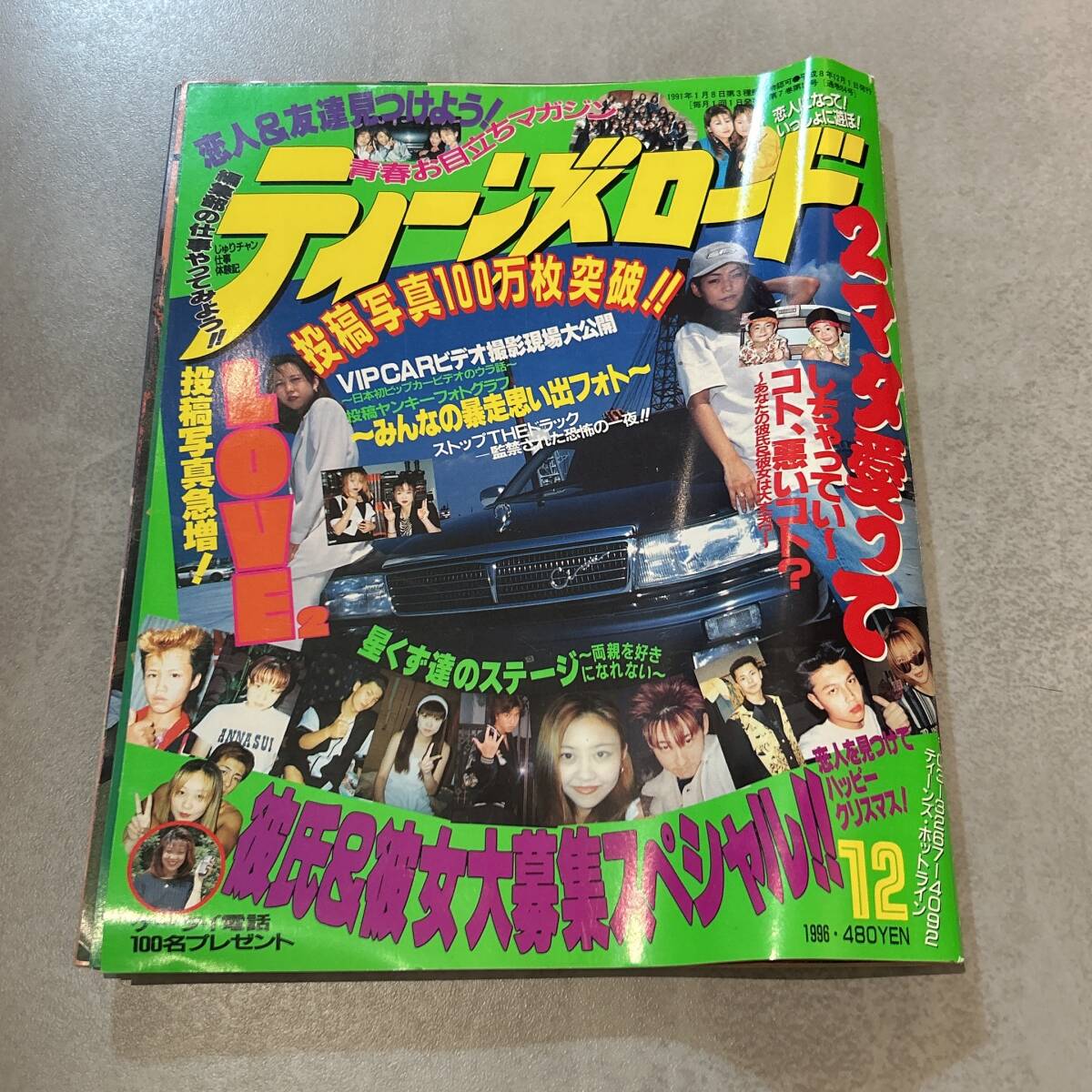 ティーンズロード 大投稿 新品】ティーンズロード◇投稿大特集◇1996年8月◇暴走族特攻服