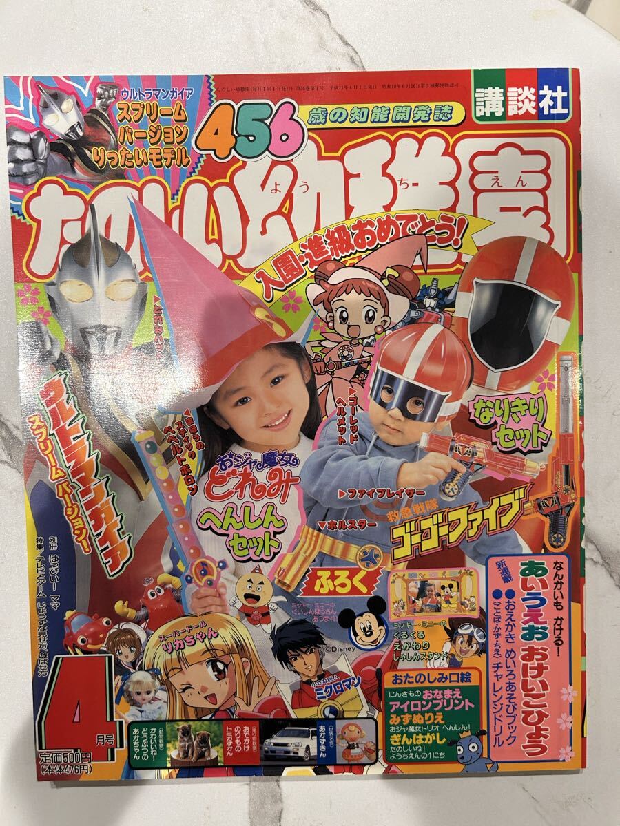 ドール　1967年　たのしい幼稚園　3月増刊号　ウルトラマン絵本　森田拳二他　昭和42年 ドール 1967年 たのしい幼稚園 3月増刊号 ウルトラマン絵本 森田拳二他