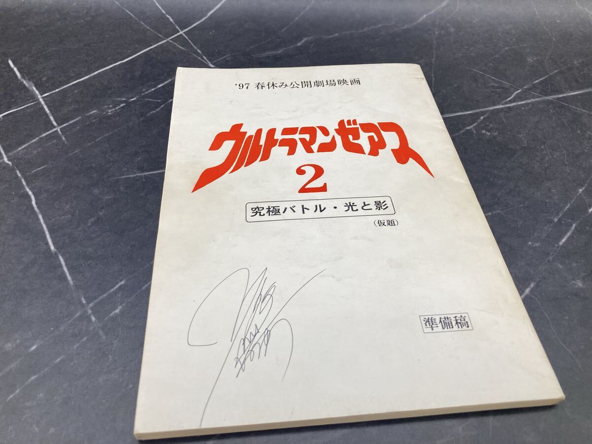中古】☆ ウルトラマンゼアス/円谷プロ mydo 超宇宙防衛機構