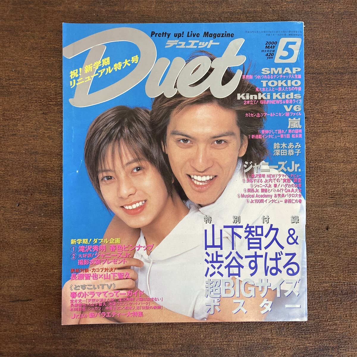 切り抜き 山下智久2003年10月号Duetの落札情報詳細 - Yahoo