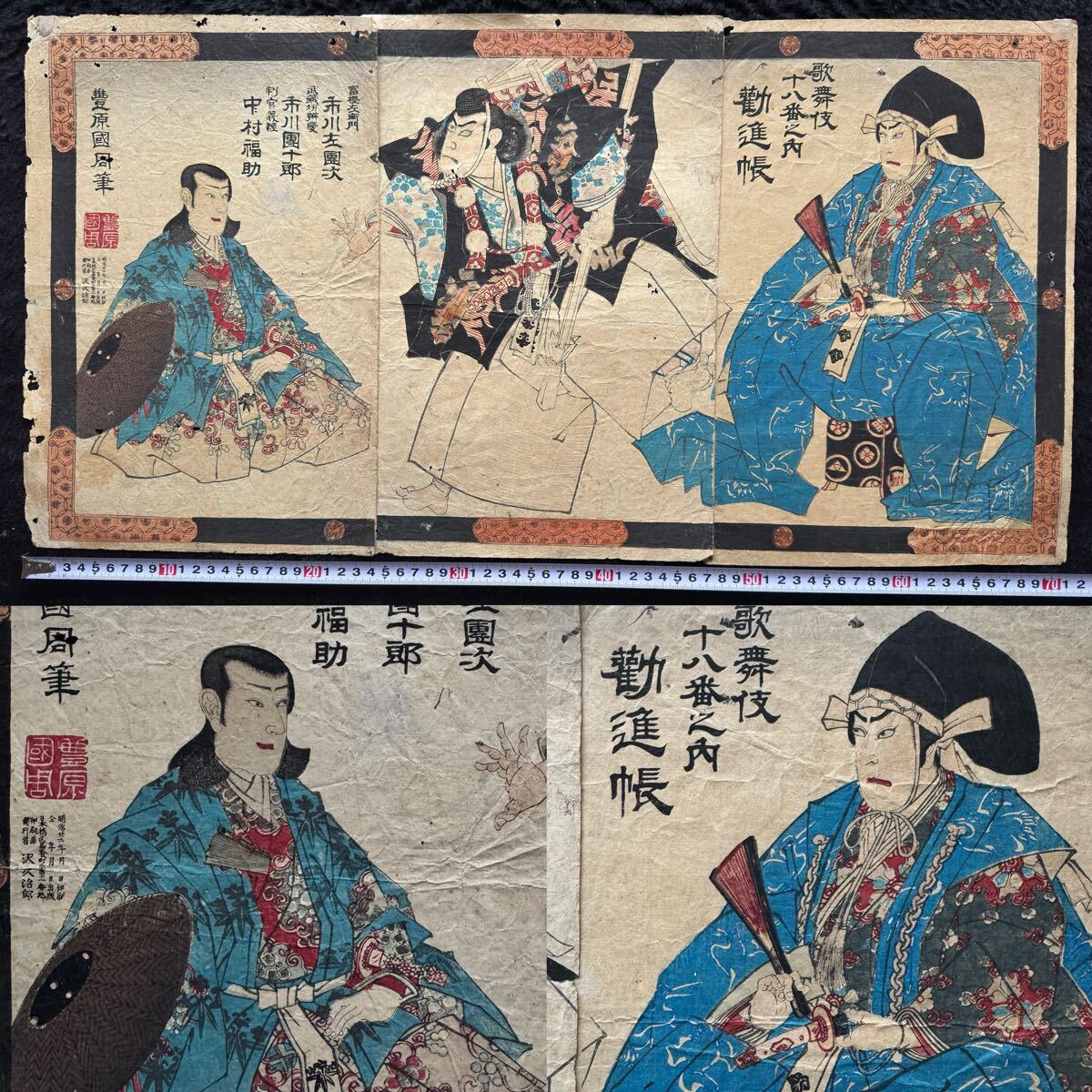 やや傷や汚れあり】&&明治期/真作 本物浮世絵木版画「歌舞伎十八番ノ内
