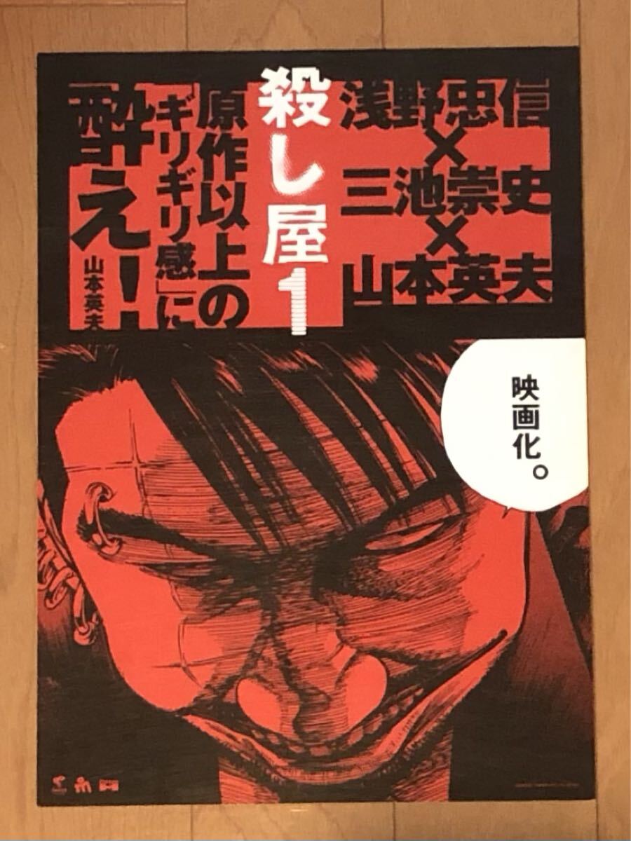 映画ポスター】殺し屋1 ICHI THE KILLER ＊B2サイズ ③ 三池崇史