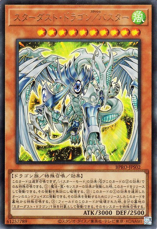 遊戯王 スターダスト・ドラゴン TDGS‐JP040 ウルトラレア 中古 定形
