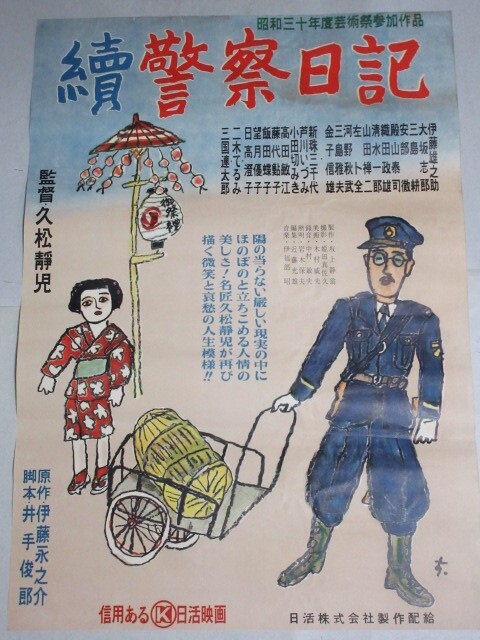中古】当時物・ポスター・B2半・愛情・長門裕之/浅丘ルリ子/天草四郎