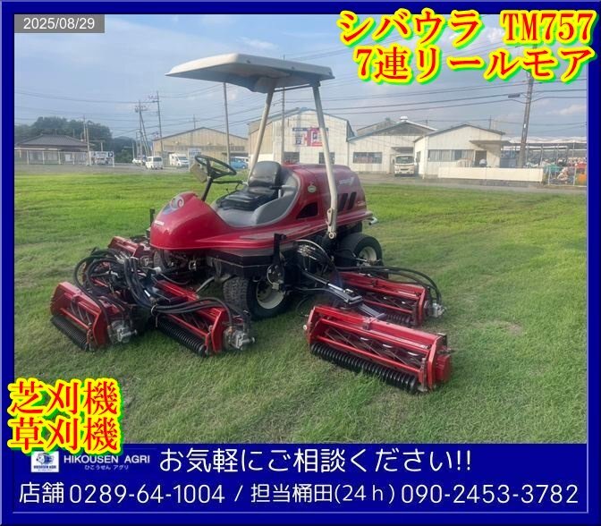 中古】バロネス LM80 リールモア 芝刈機 椅子付き！ 売り切りスタート