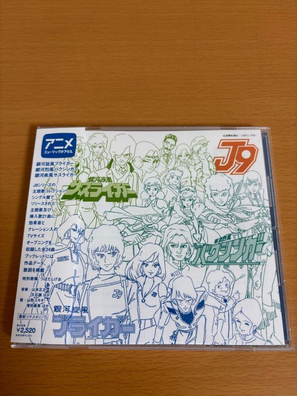 中古】セル画2【銀河旋風ブライガー・銀河烈風バクシンガー◇26枚