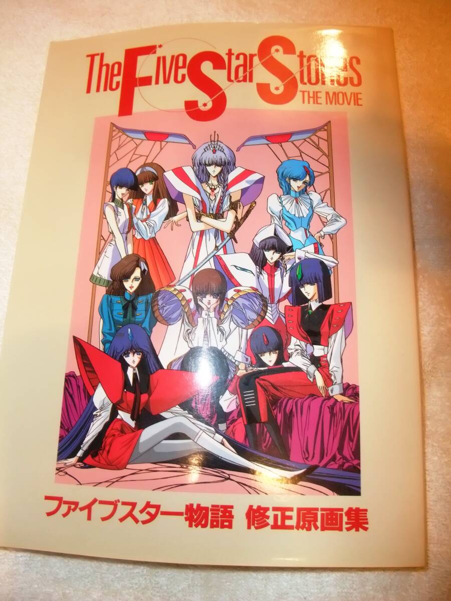 目立った傷や汚れなし】「ロードス島修正原画集」上下巻セット 結城