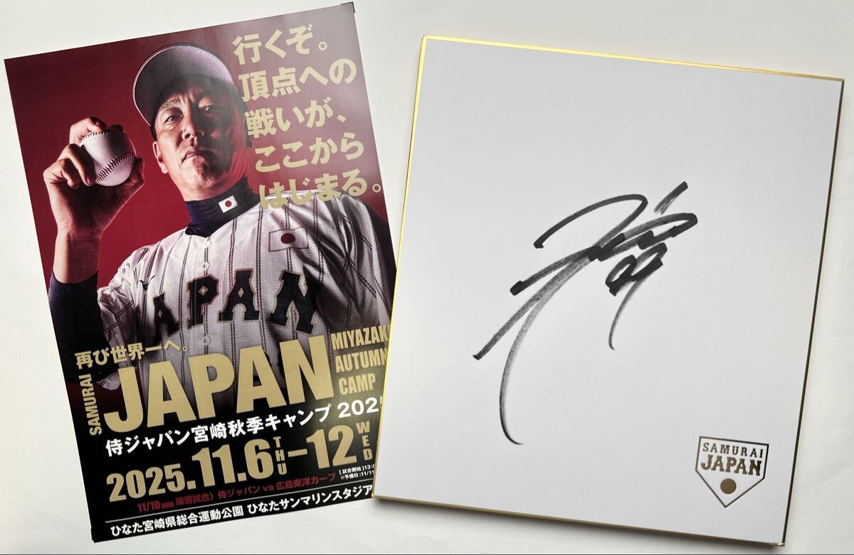 福岡ソフトバンクホークス 「周東佑京」選手 直筆サイン色紙 1枚 野球