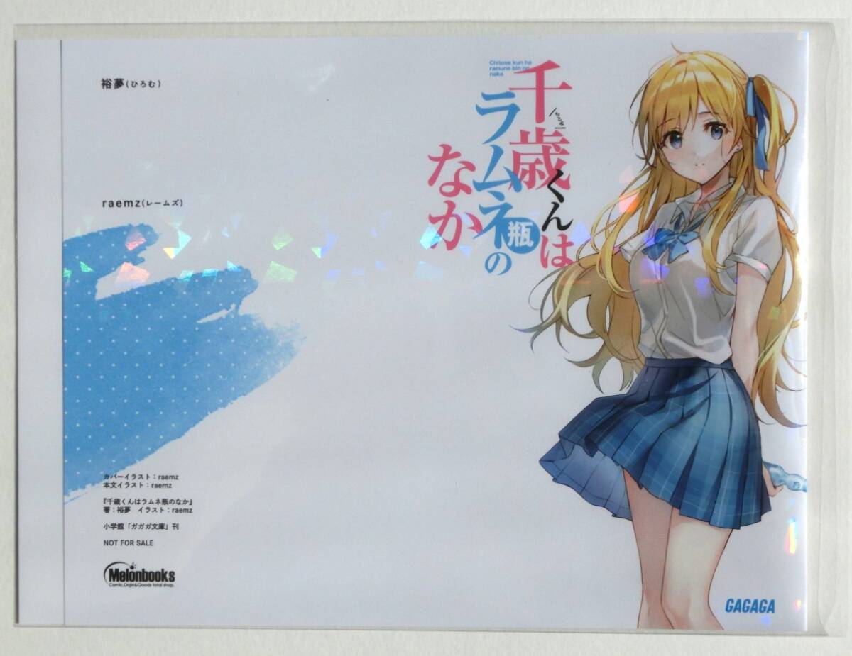 新品】千歳くんはラムネ瓶のなか 4巻 & コミック 1巻セット