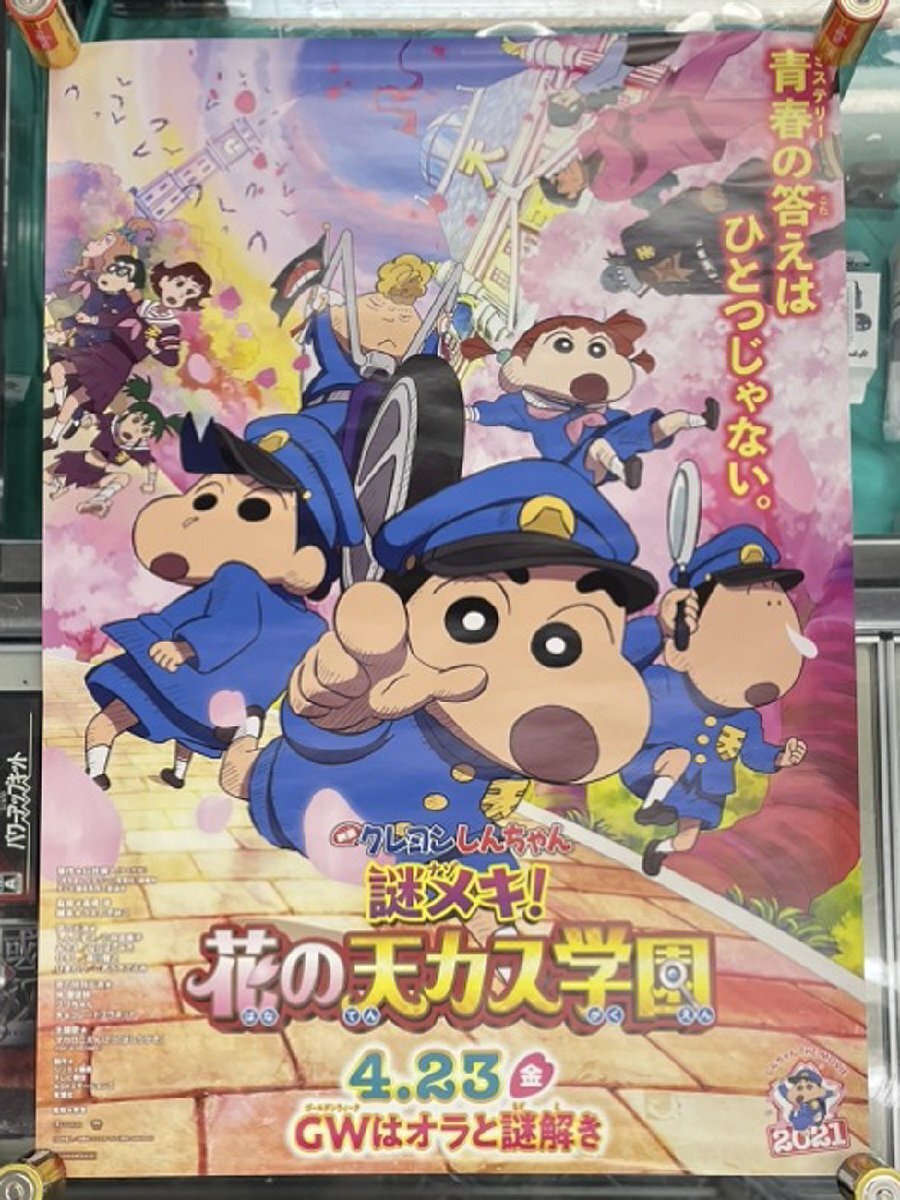 4863/嵐を呼ぶ クレヨンしんちゃん シネマランドの大冒険! ポスター