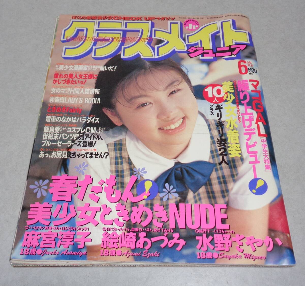 傷や汚れあり】【難あり】ビデオボーイ 1985年(昭和60年)1月号 №.9