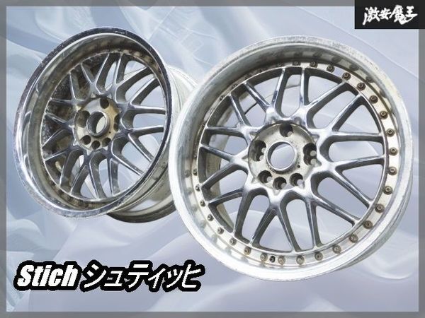 シュティッヒ メッシュ Stich 17インチ 114.3 【F 8J +5 5穴】【R 9J +