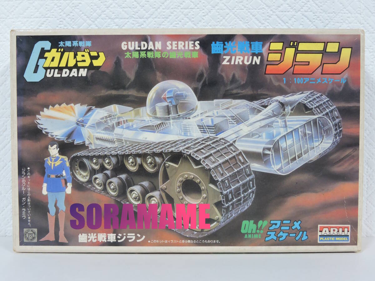 1円～ 手付き/ジャンク アリイ 1/500 太陽系戦隊ガルダン 戦略戦士
